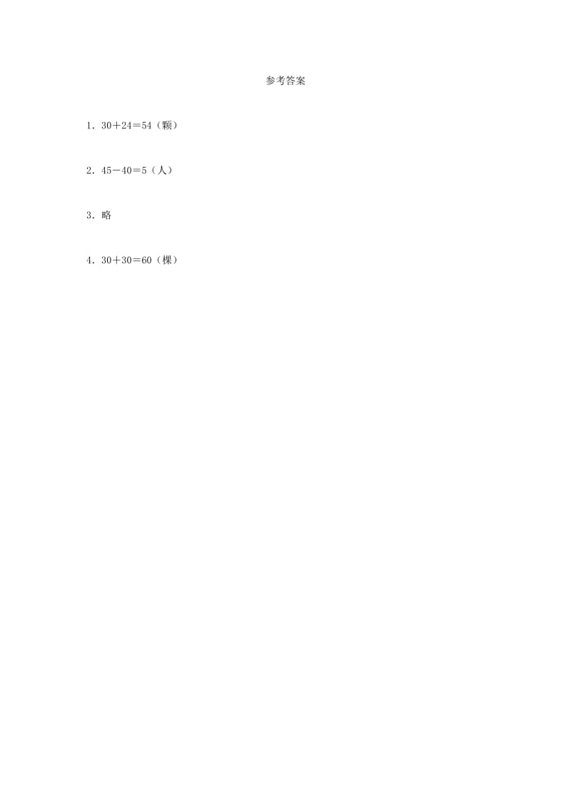 一年级数学下册 第5单元 加与减(二) 3 青蛙吃虫子应用题 北师大版.doc_第2页