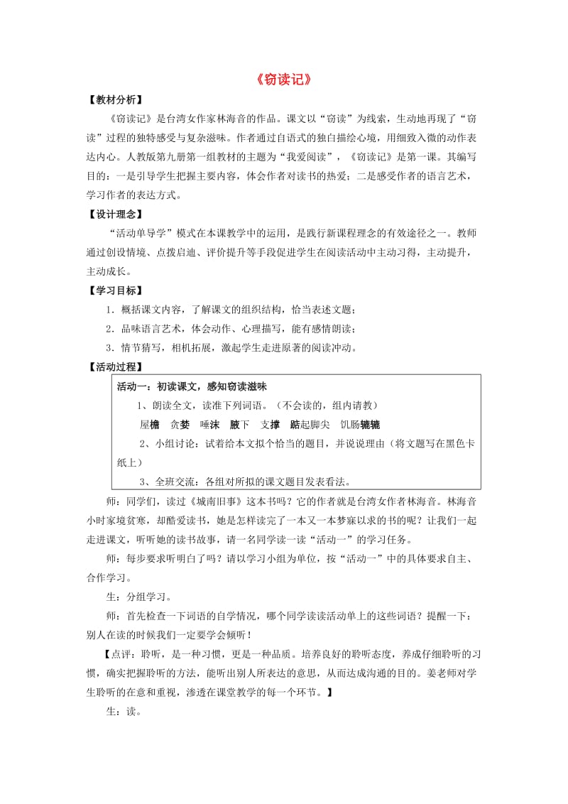 2019年秋六年级语文上册《窃读记》教学实录 湘教版.doc_第1页