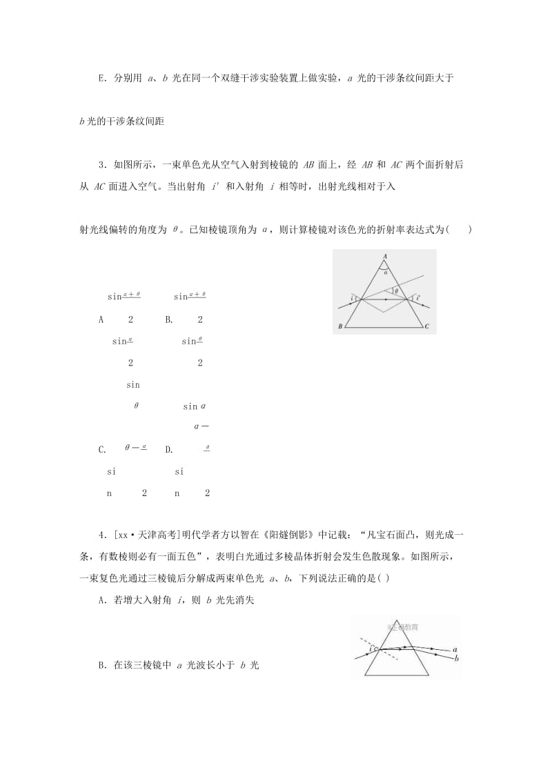 2019-2020年高二物理下学期模拟集训(I).doc_第2页