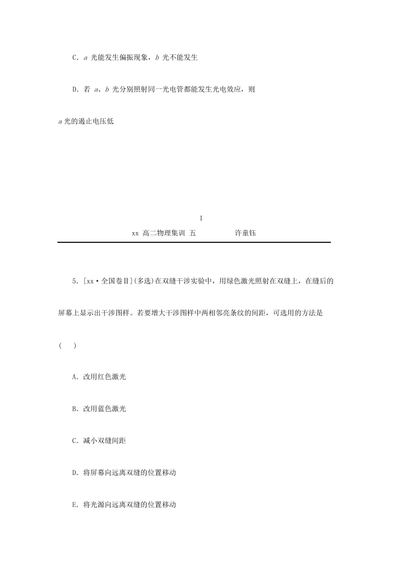 2019-2020年高二物理下学期模拟集训(I).doc_第3页