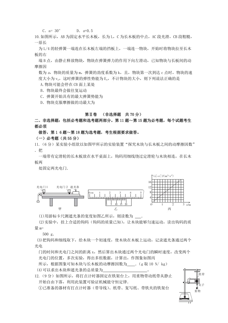 2019-2020年高三物理上学期第一次联考（10月）试题（含解析）.doc_第3页