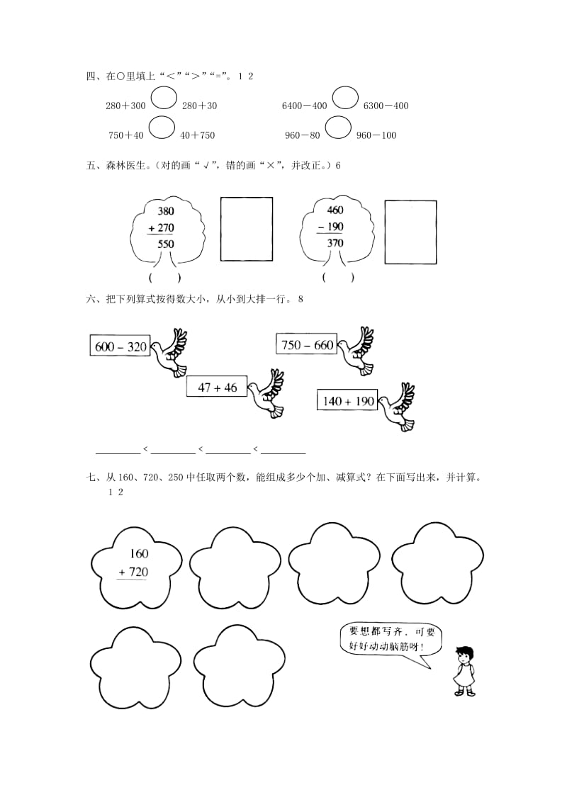 2019春二年级数学下册 第7单元《万以内数的认识》测试题2 新人教版.doc_第2页