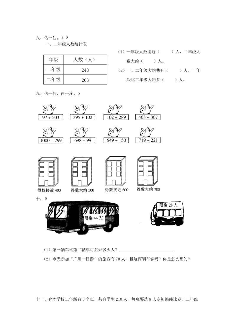 2019春二年级数学下册 第7单元《万以内数的认识》测试题2 新人教版.doc_第3页