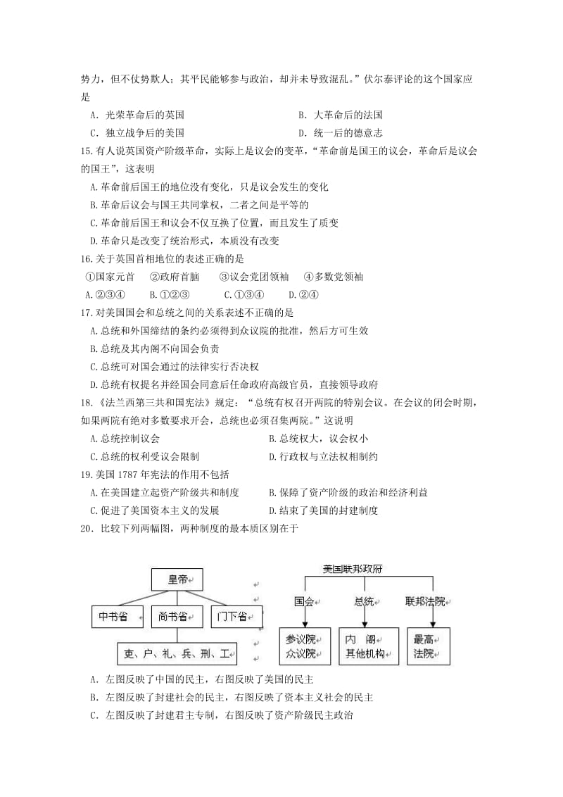 2019-2020年高三上学期期初考试（历史）.doc_第3页