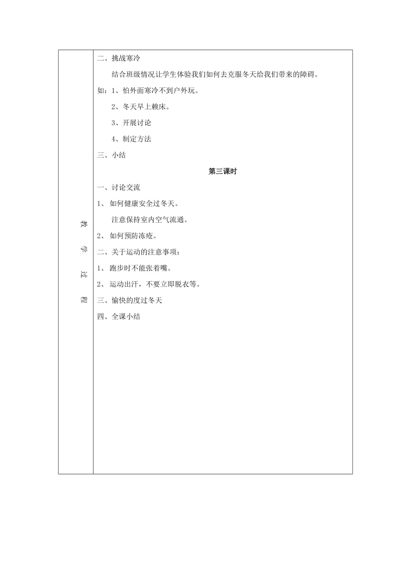 一年级品德与生活上册 好玩的冬天教案1 北师大版.doc_第2页