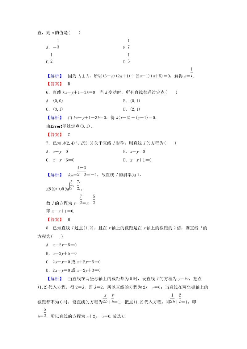 2019-2020年高中数学第三章直线与方程章末综合测评2含解析新人教A版.doc_第2页