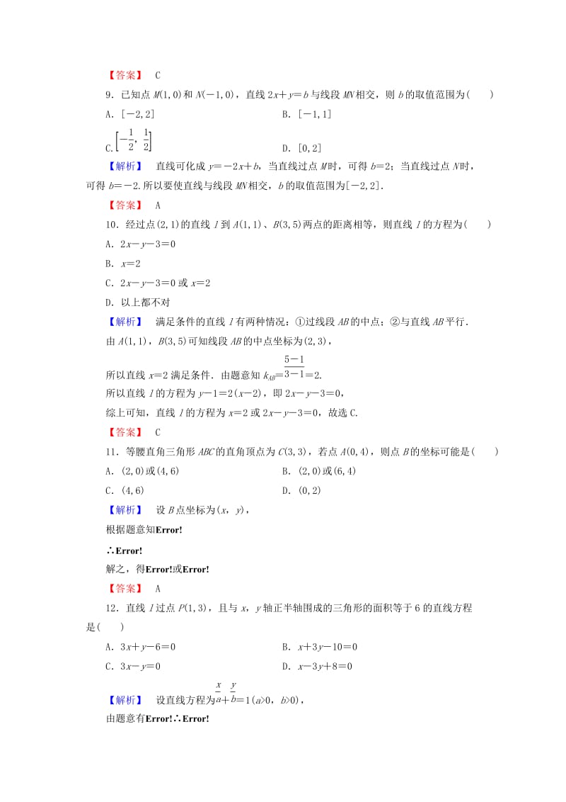 2019-2020年高中数学第三章直线与方程章末综合测评2含解析新人教A版.doc_第3页