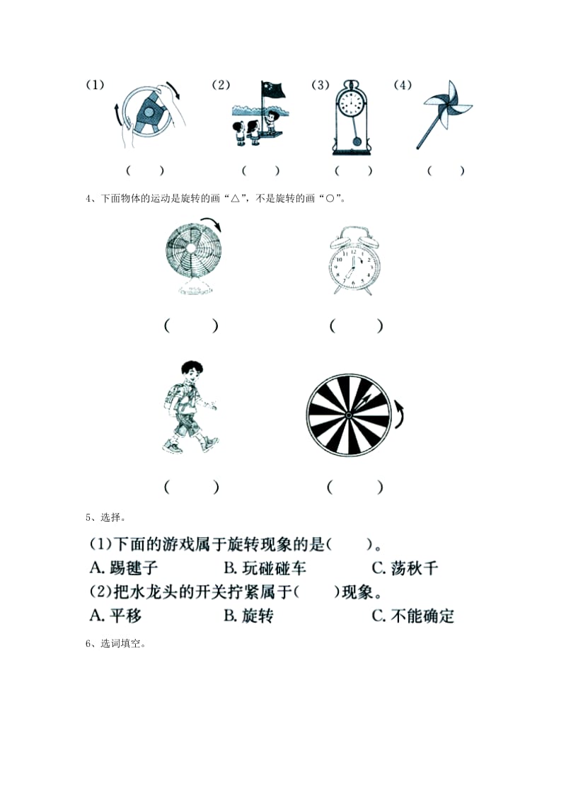 2019三年级数学上册 第3单元《图形的运动一》（认识旋转）综合习题（新版）冀教版.doc_第2页