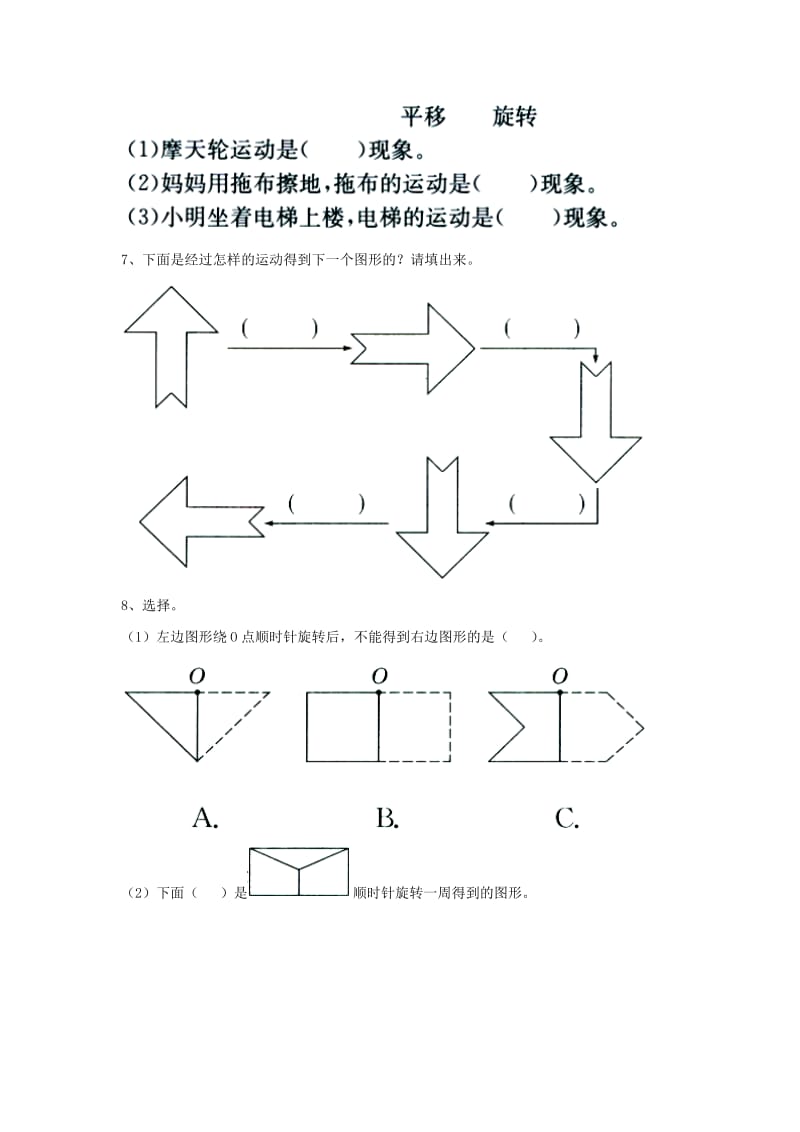 2019三年级数学上册 第3单元《图形的运动一》（认识旋转）综合习题（新版）冀教版.doc_第3页