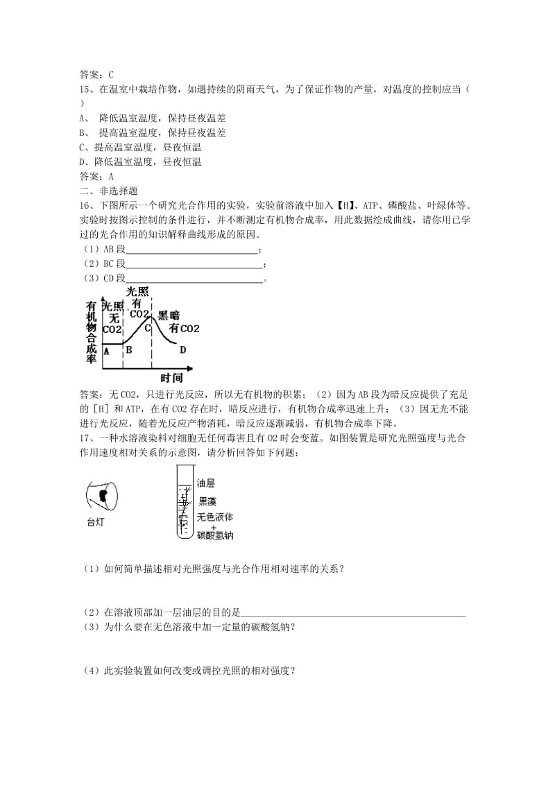 2019-2020年高中生物 第三章训练3 人教版第一册.doc_第3页