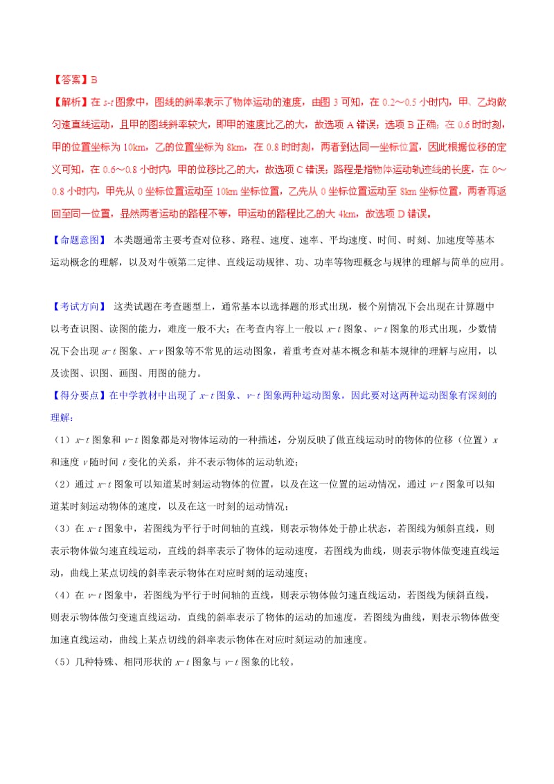 2019-2020年高考物理母题题源系列 专题01 运动图像（含解析）.doc_第2页