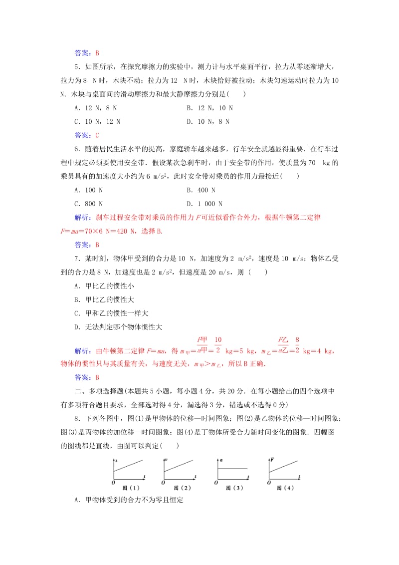 2019-2020年高中物理模块综合检测二粤教版(I).doc_第2页