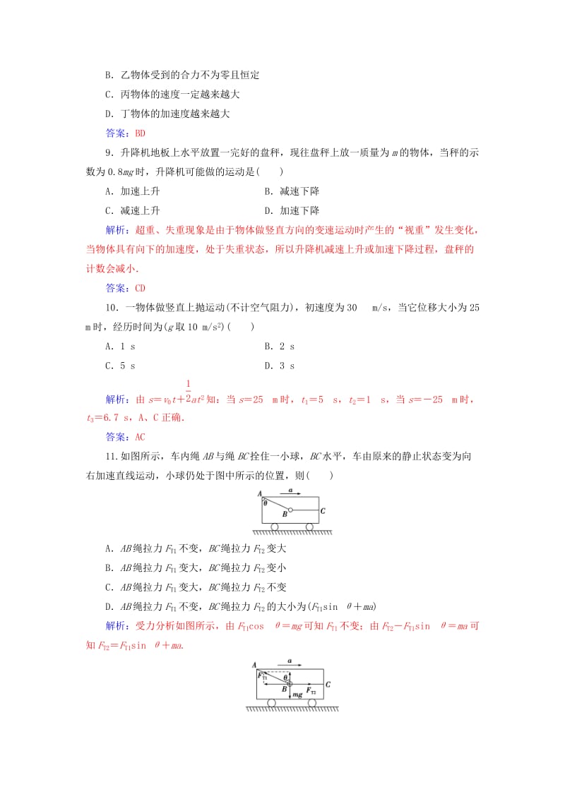 2019-2020年高中物理模块综合检测二粤教版(I).doc_第3页