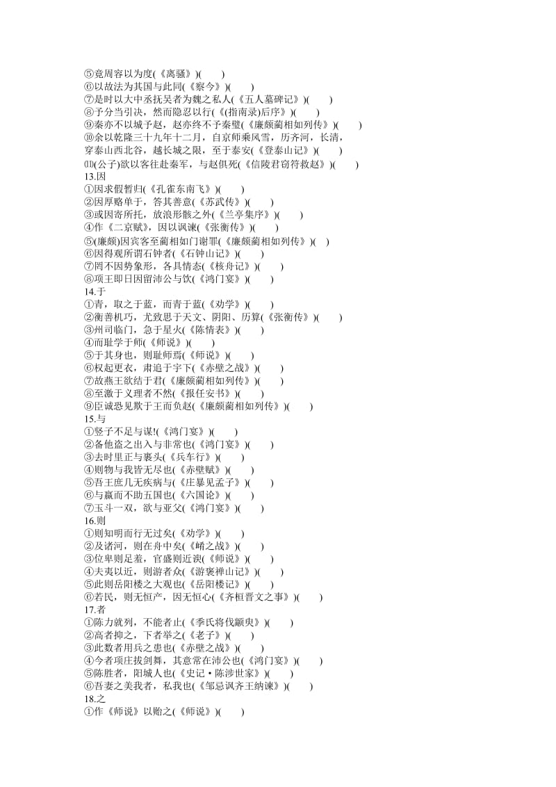 2019-2020年高考语文 文言虚词复习查漏补缺 新人教版.doc_第3页