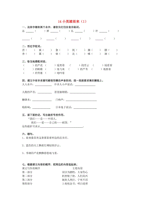 四年級(jí)語文下冊 第4單元 第14課《小英雄雨來》同步練習(xí)（1） 新人教版.doc