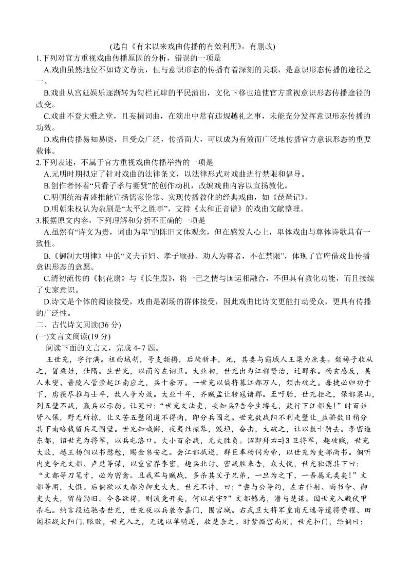 2019-2020年高三第一次诊断性检测 语文.doc_第2页