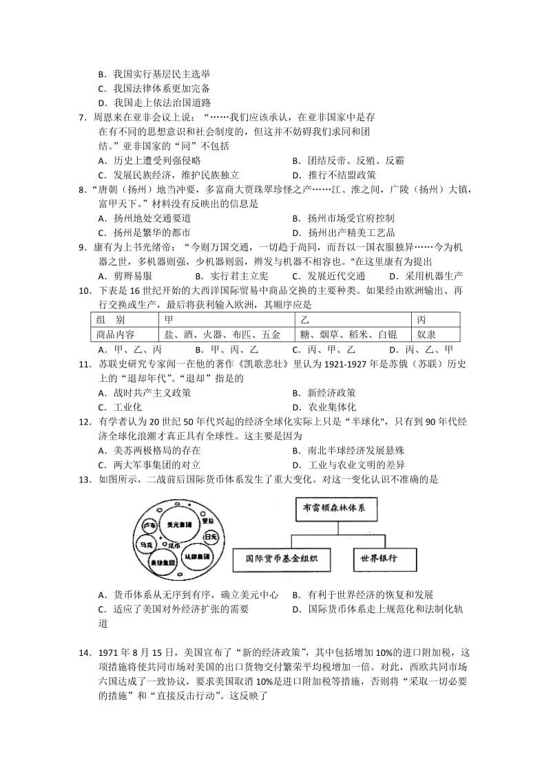 2019-2020年高三1月教学质量调研考试 历史 含答案.doc_第2页