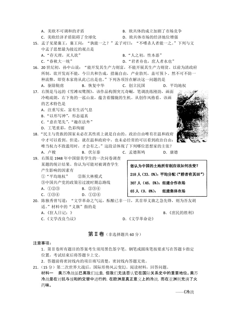 2019-2020年高三1月教学质量调研考试 历史 含答案.doc_第3页