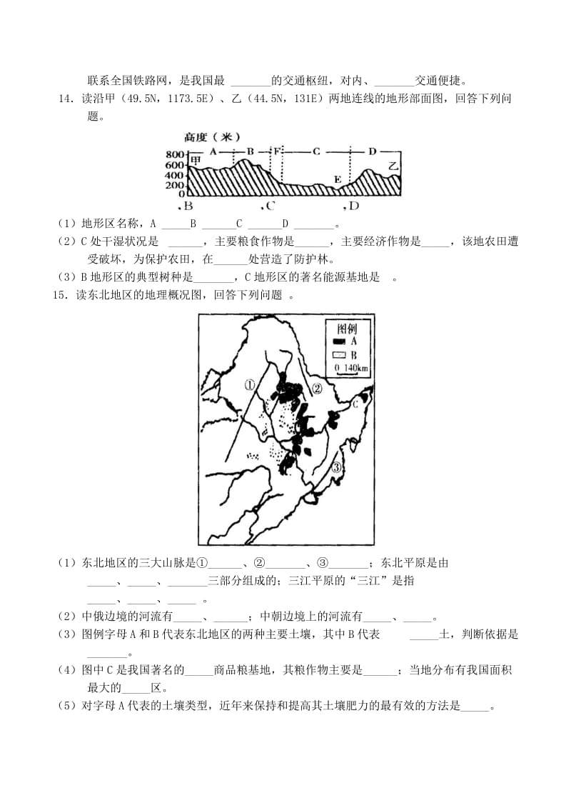 2019-2020年高中地理 1.1 地理环境对区域发展的影响同步练习 新人教版必修3.doc_第3页