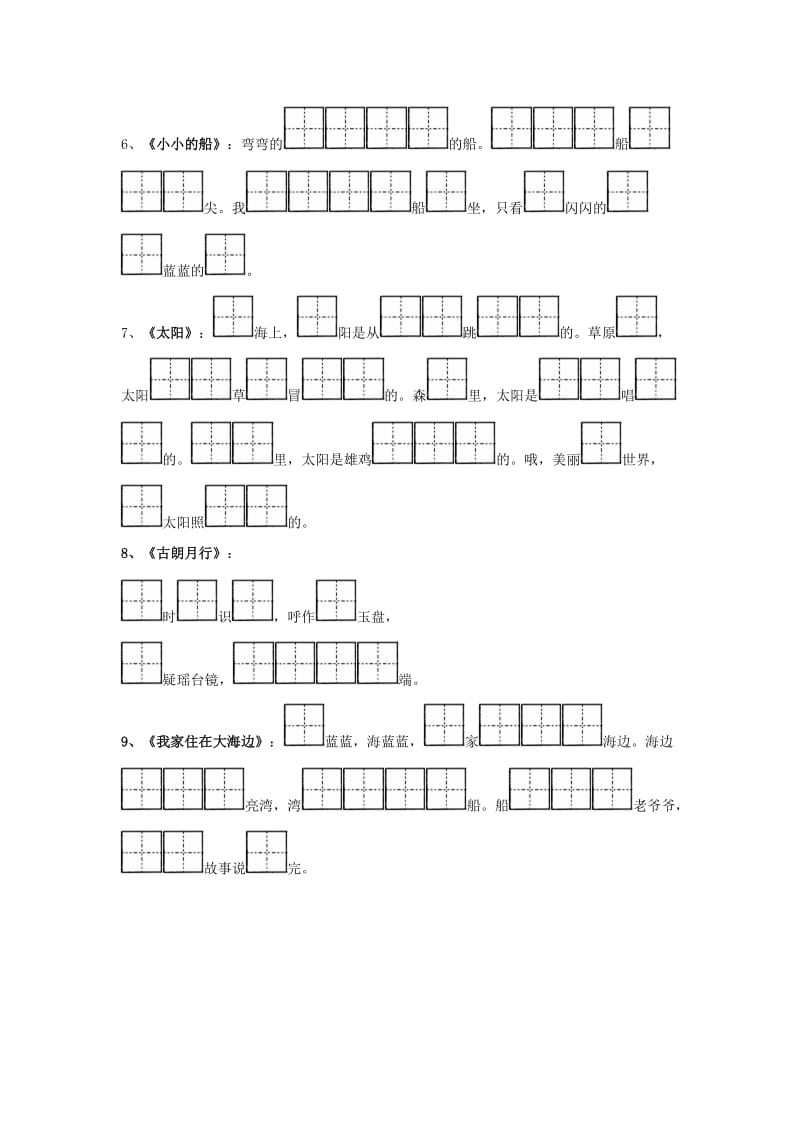 2019秋一年级语文上册 第3单元《数字歌》课文填空练习 北师大版.doc_第2页