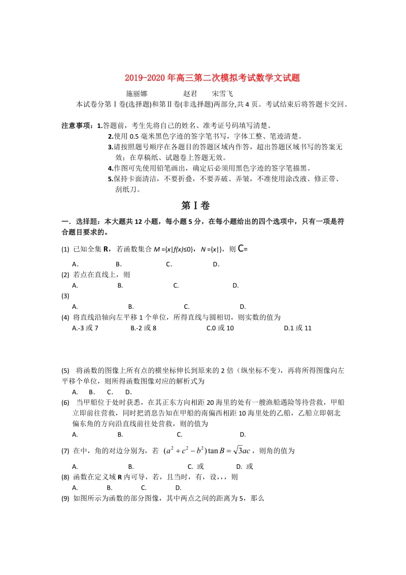 2019-2020年高三第二次模拟考试数学文试题.doc_第1页