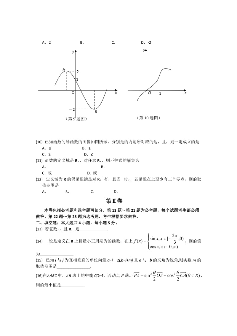 2019-2020年高三第二次模拟考试数学文试题.doc_第2页