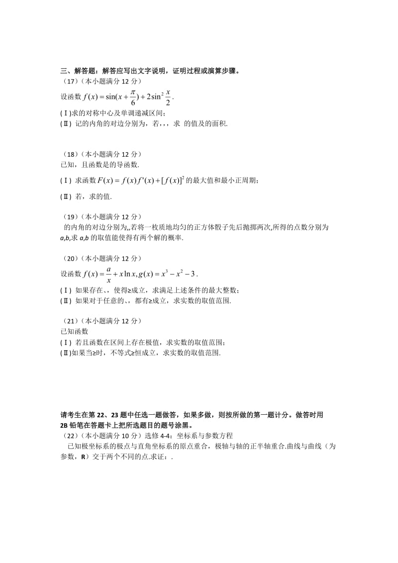 2019-2020年高三第二次模拟考试数学文试题.doc_第3页