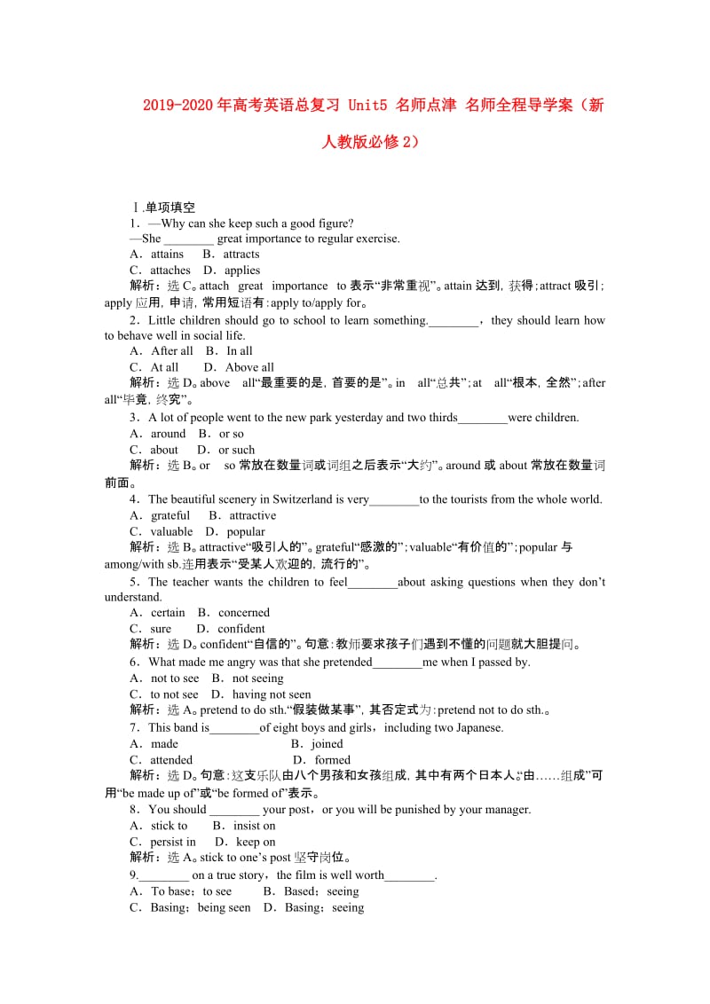 2019-2020年高考英语总复习 Unit5 名师点津 名师全程导学案（新人教版必修2）.doc_第1页