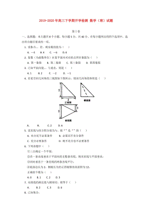 2019-2020年高三下學(xué)期開(kāi)學(xué)檢測(cè) 數(shù)學(xué)（理）試題.doc