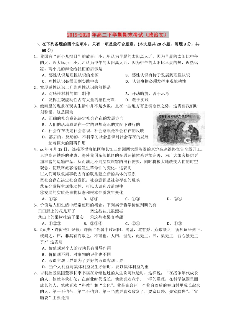 2019-2020年高二下学期期末考试（政治文）.doc_第1页