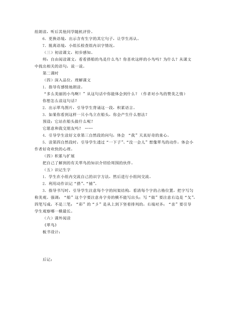 2019秋二年级语文上册《搭船的鸟》教案 冀教版.doc_第2页