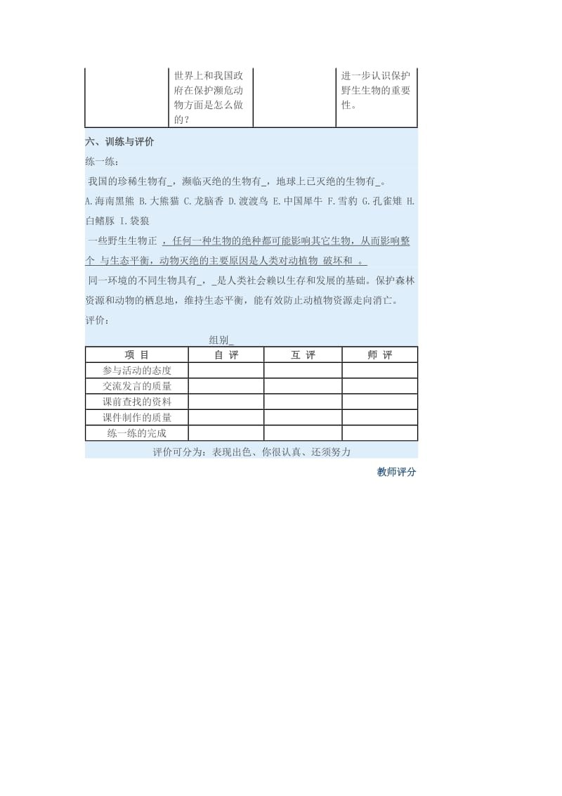 2019秋六年级生物上册 2.4《濒临灭绝的生物》教案 上海版.doc_第3页