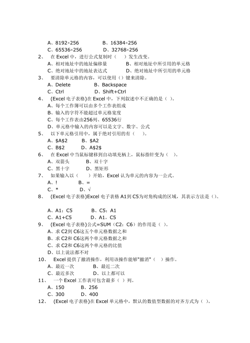 2019-2020年高中信息技术 excel一轮复习 新人教版.doc_第2页