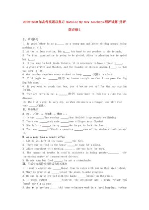 2019-2020年高考英語(yǔ)總復(fù)習(xí) Module2 My New Teachers測(cè)評(píng)試題 外研版必修1.doc