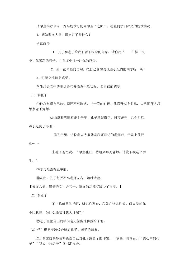 三年级语文上册 第五单元教案 新人教版.doc_第2页