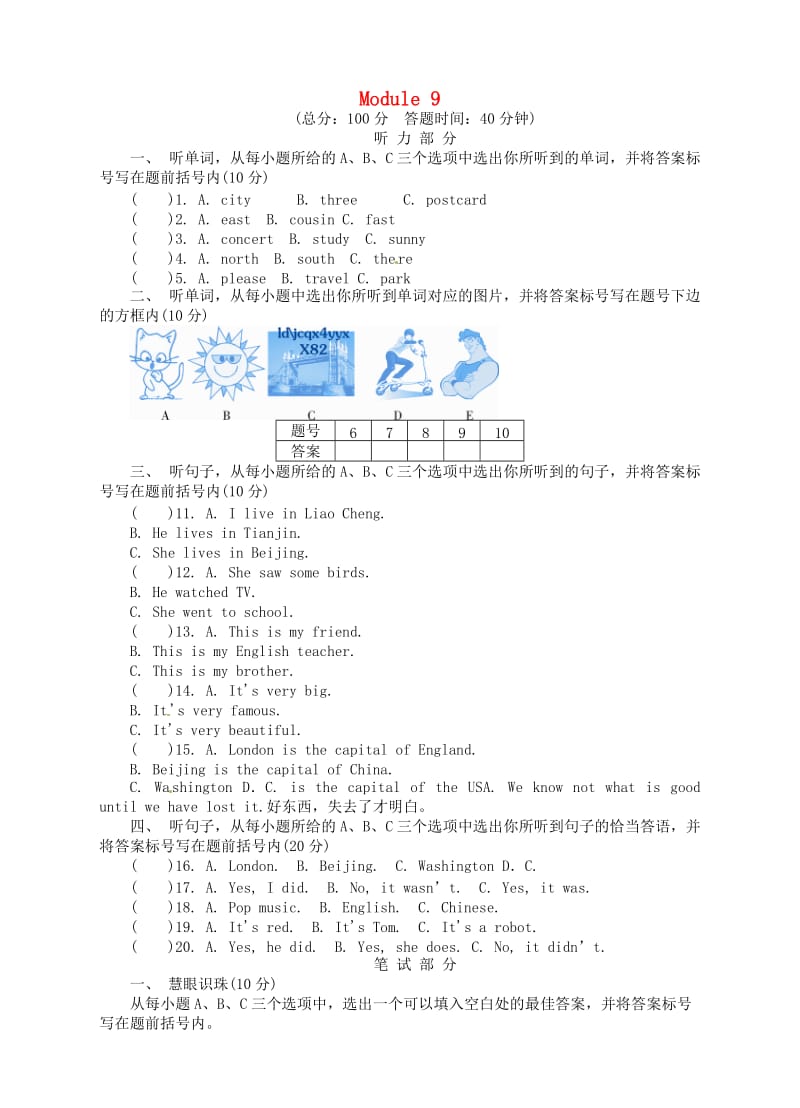 四年级英语下册 Module 9 单元综合测试 外研版.doc_第1页