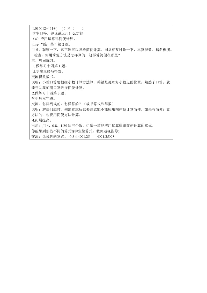 2019秋五年级数学上册 第六单元 小数的四则混合运算教案 沪教版五四制.doc_第3页