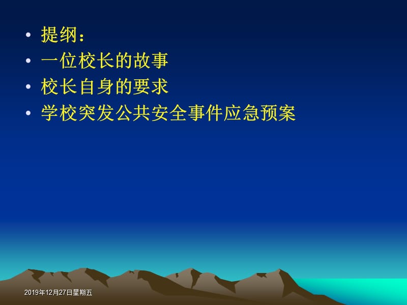 教育系统突发公共安全事件自救知识培训.ppt_第2页