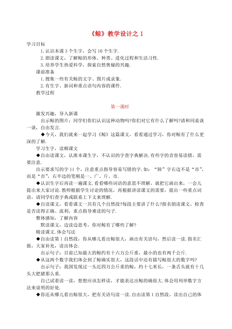 五年级语文上册 第三组 9《鲸》教学设计1 新人教版.doc_第1页