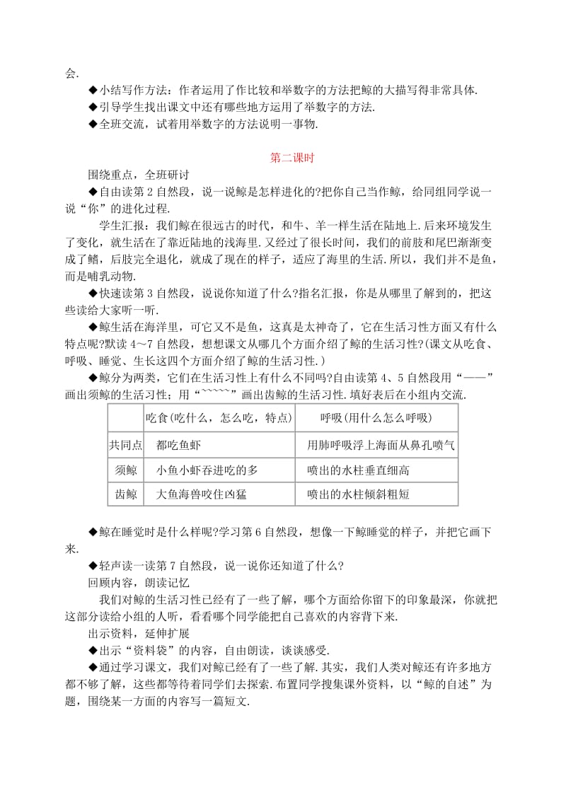 五年级语文上册 第三组 9《鲸》教学设计1 新人教版.doc_第2页