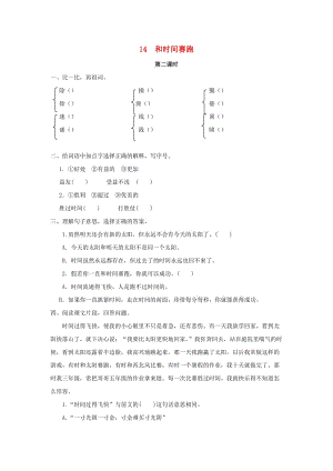 2019年三年級語文下冊第四單元14和時間賽跑第2課時練習(xí)題新版語文版.docx