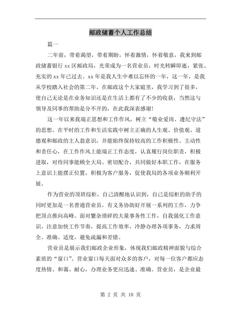 邮政储蓄个人工作总结.doc_第2页