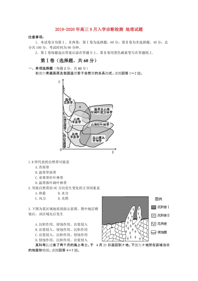 2019-2020年高三9月入学诊断检测 地理试题.doc_第1页