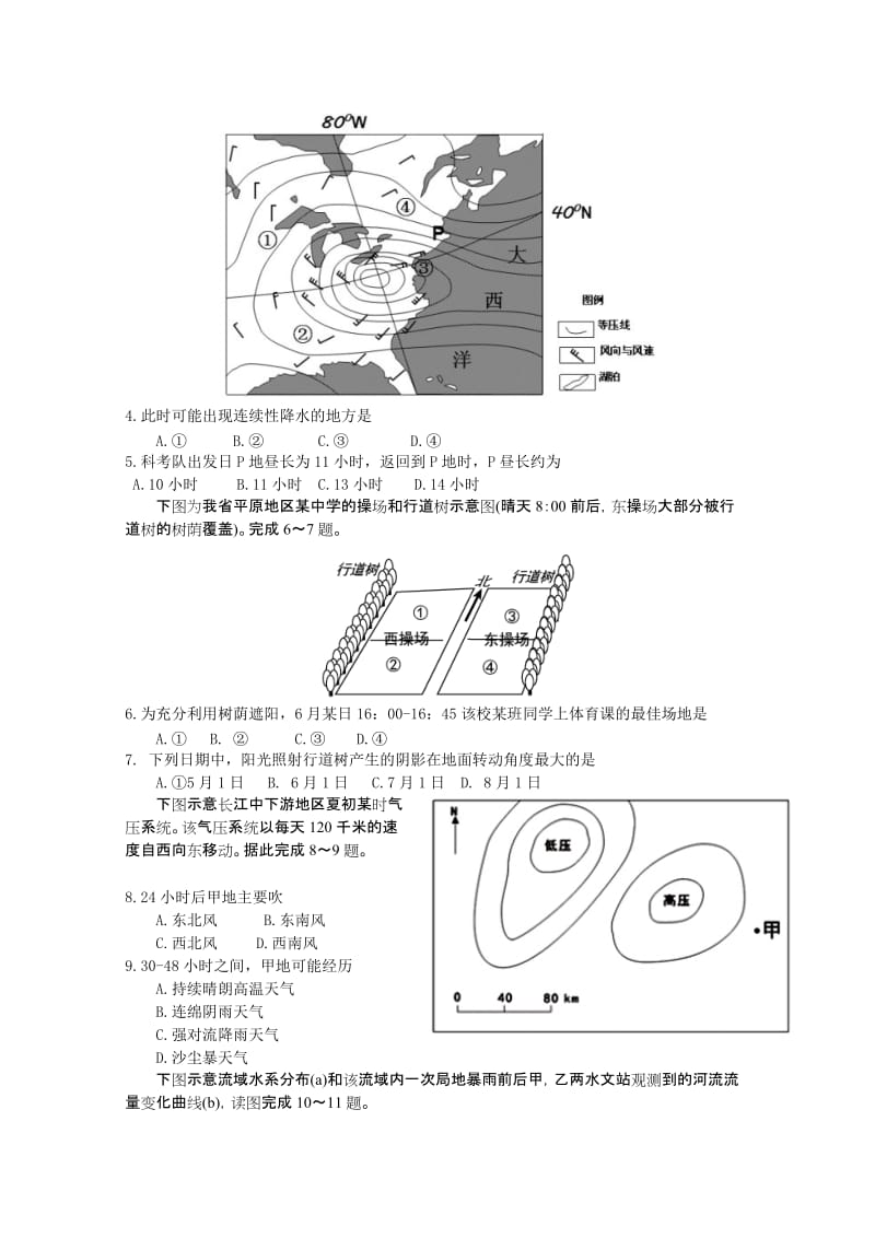 2019-2020年高三9月入学诊断检测 地理试题.doc_第2页