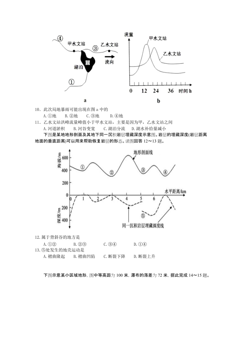 2019-2020年高三9月入学诊断检测 地理试题.doc_第3页