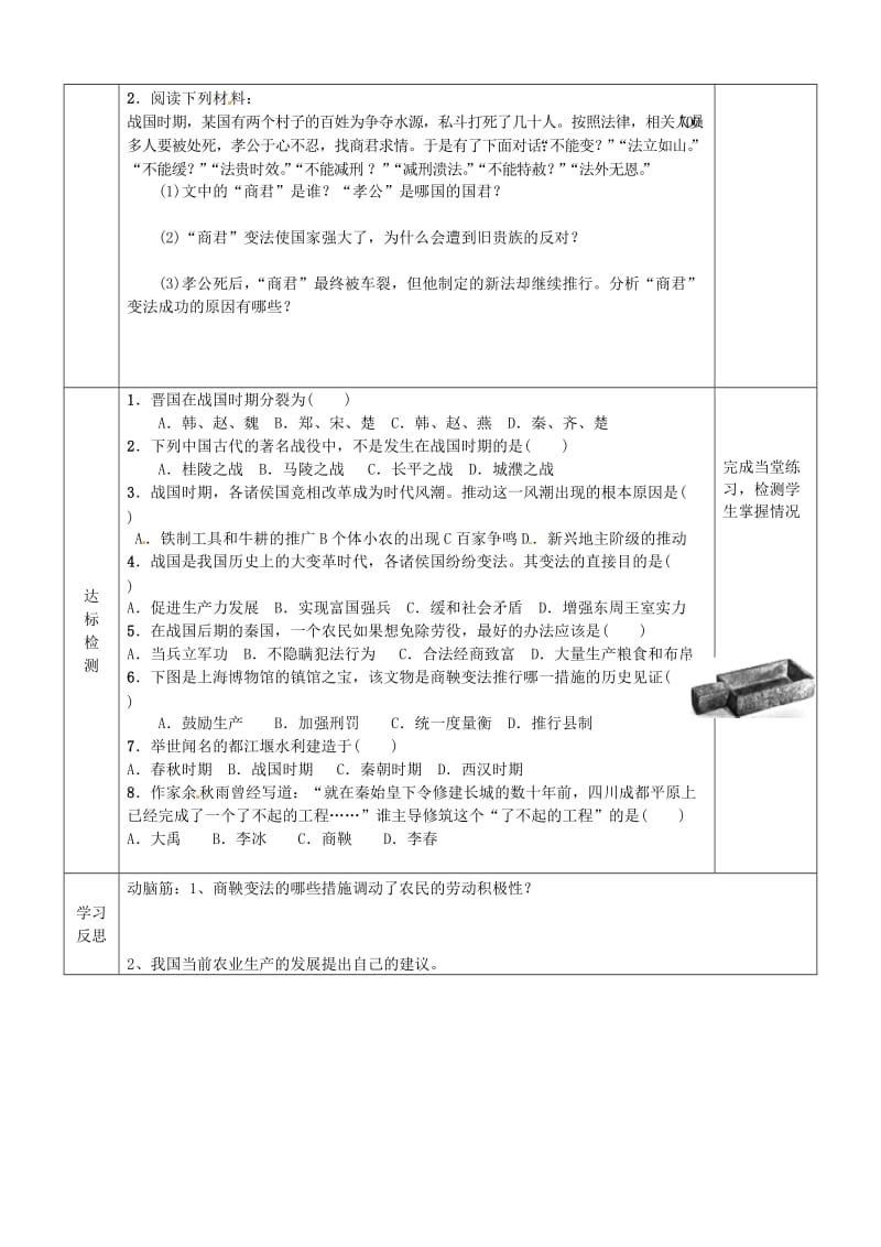 2019年六年级历史上册 第二单元 国家的产生和社会的变革 第8课 大变革的时代导学案 鲁教版五四制.doc_第2页