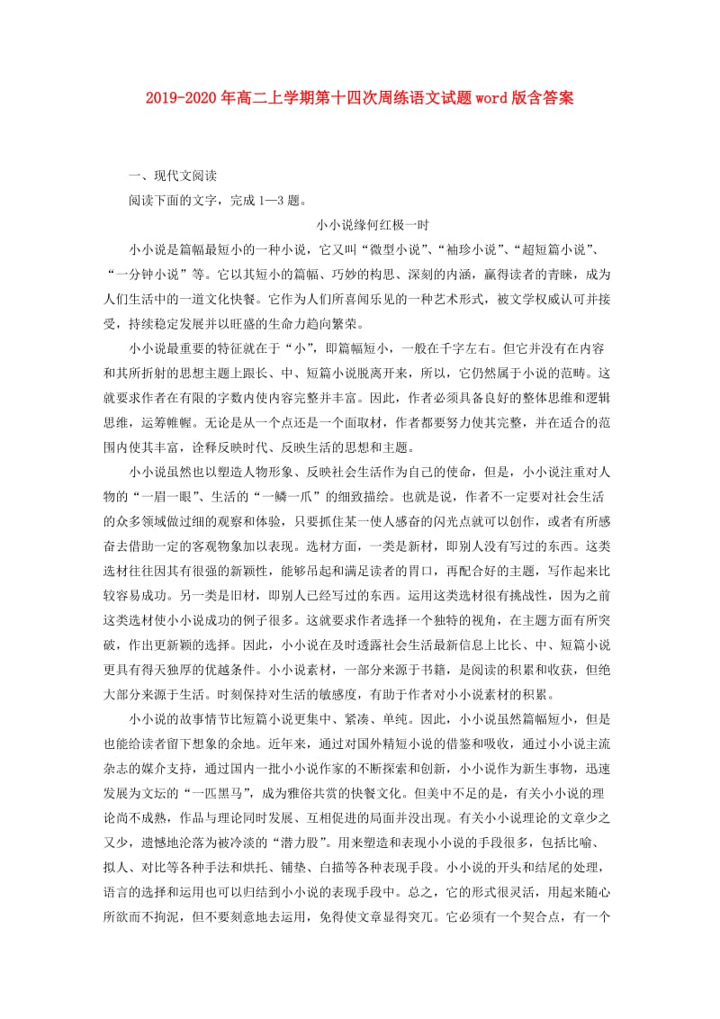 2019-2020年高二上学期第十四次周练语文试题word版含答案.doc_第1页