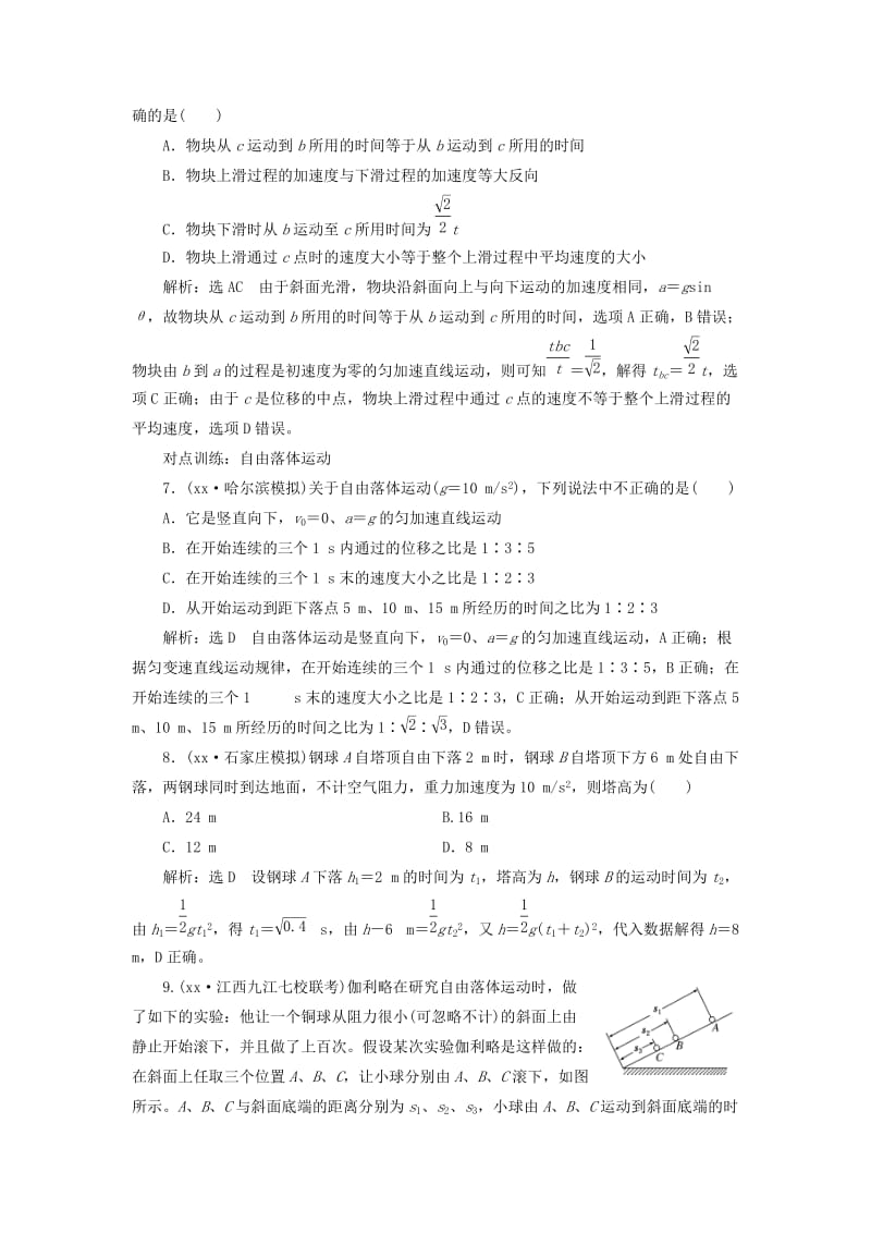 2019年高考物理一轮复习 课时跟踪检测（二）第一章 运动的描述 匀变速直线运动 第2节 匀变速直线运动的规律.doc_第3页