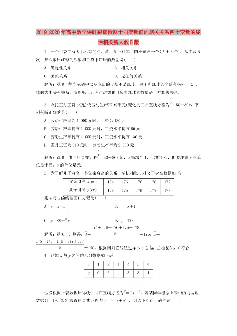 2019-2020年高中数学课时跟踪检测十四变量间的相关关系两个变量的线性相关新人教B版.doc_第1页