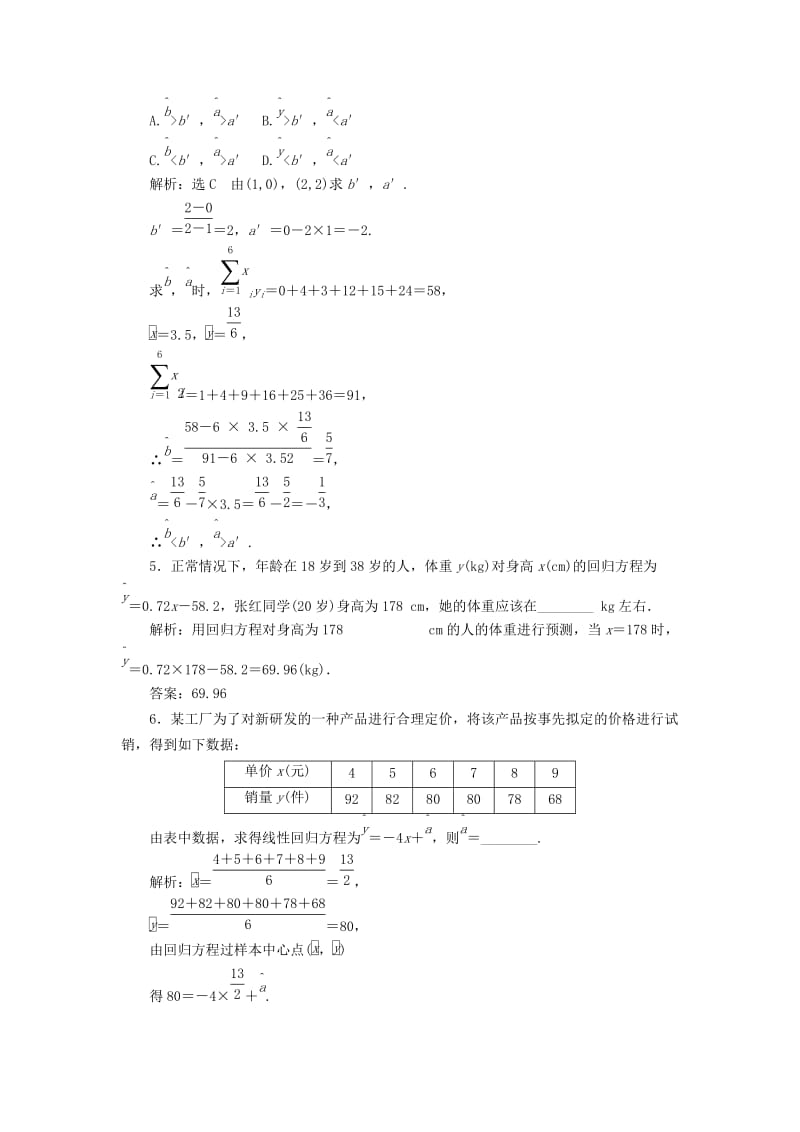 2019-2020年高中数学课时跟踪检测十四变量间的相关关系两个变量的线性相关新人教B版.doc_第2页